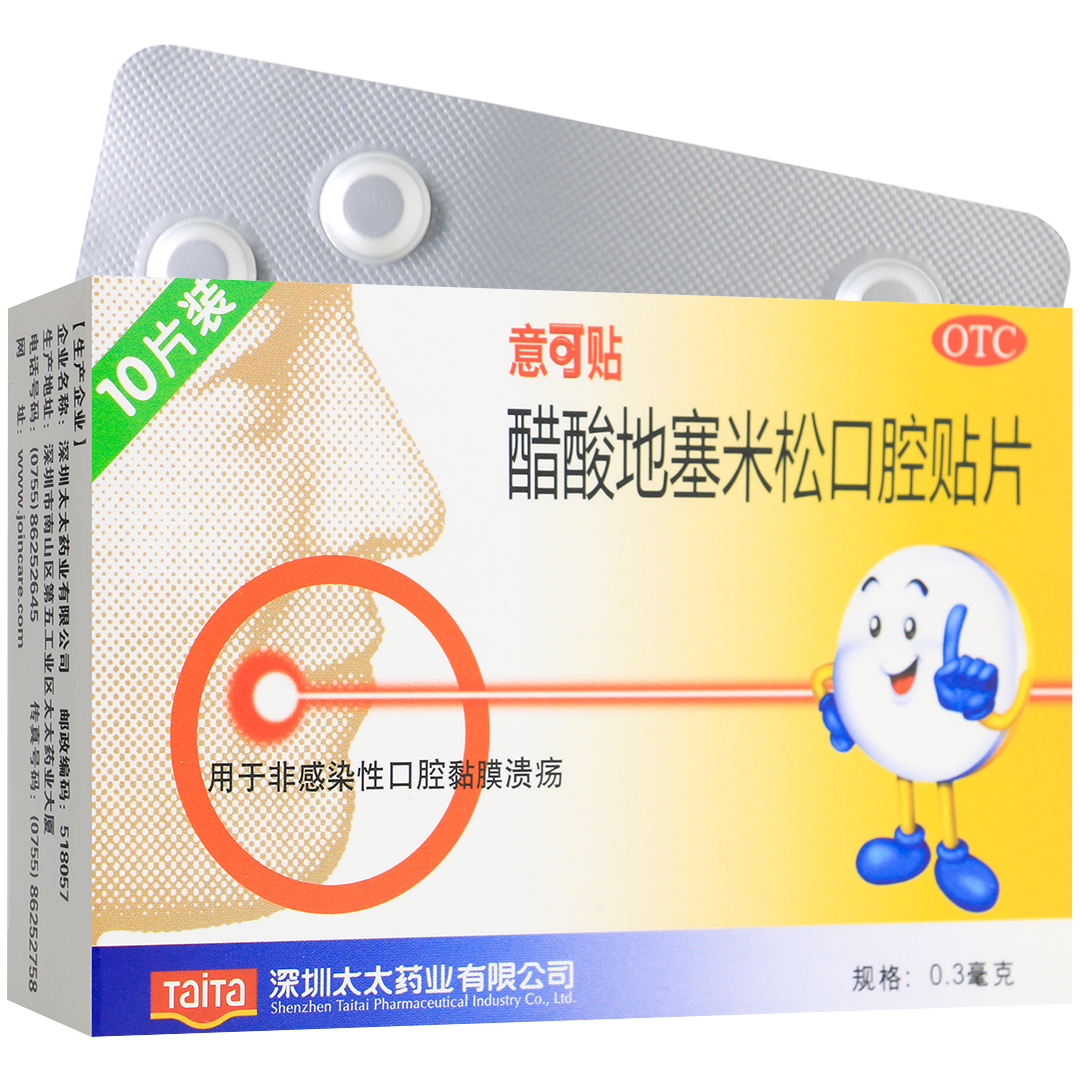 醋酸地塞米松口腔贴片(太太药业)(醋酸地塞米松口腔贴片)_说明书_作用