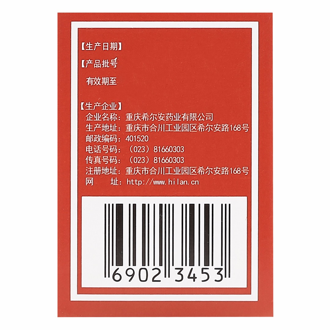 复方枣仁胶囊(希尔安药业)(复方枣仁胶囊)_说明书_作用_效果_价格