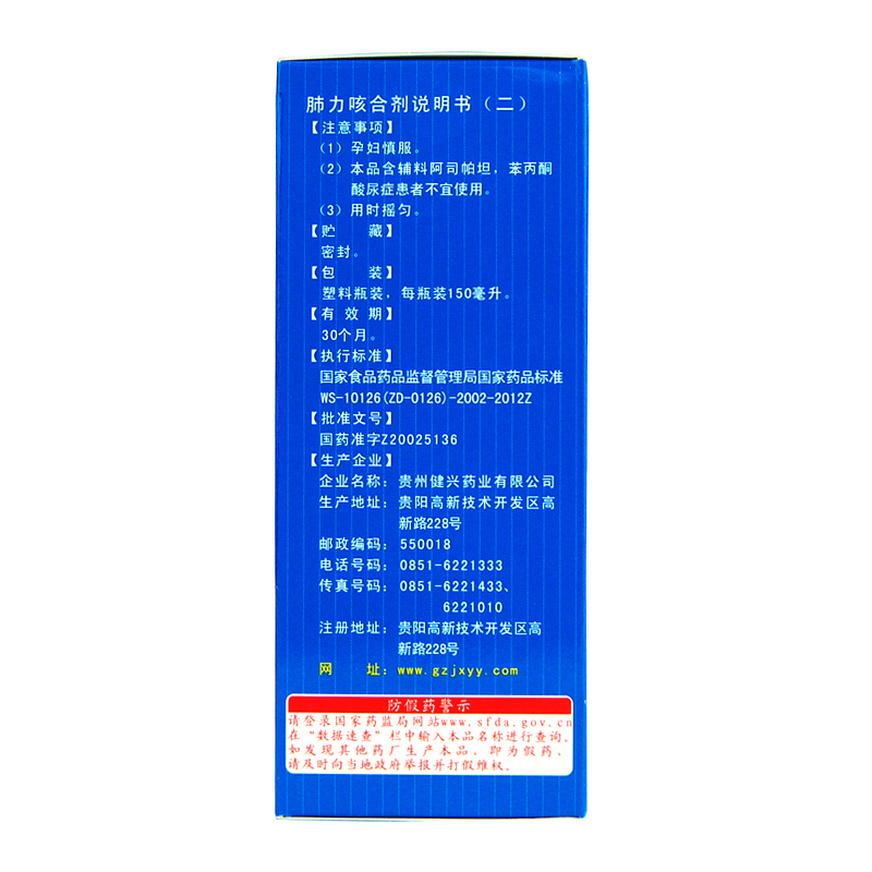 肺力咳合剂(健兴)(肺力咳合剂)_说明书_作用_效果_价格_百度健康商城