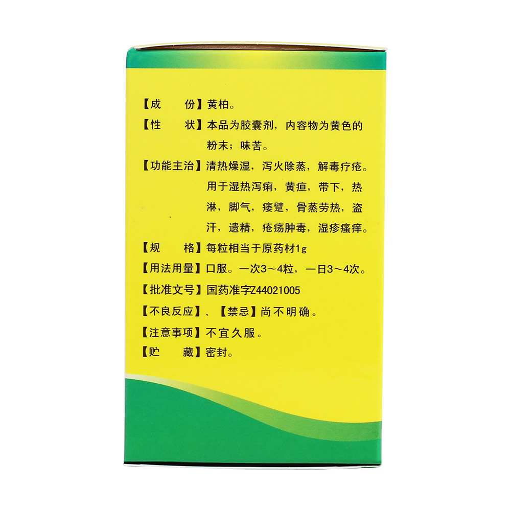 黄柏胶囊(新峰药业)(黄柏胶囊)_说明书_作用_效果_价格_百度健康商城