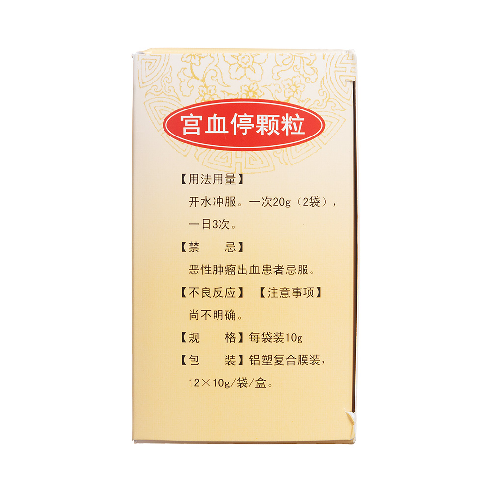 宫血停颗粒(步长)(宫血停颗粒)_说明书_作用_效果_价格_百度健康商城