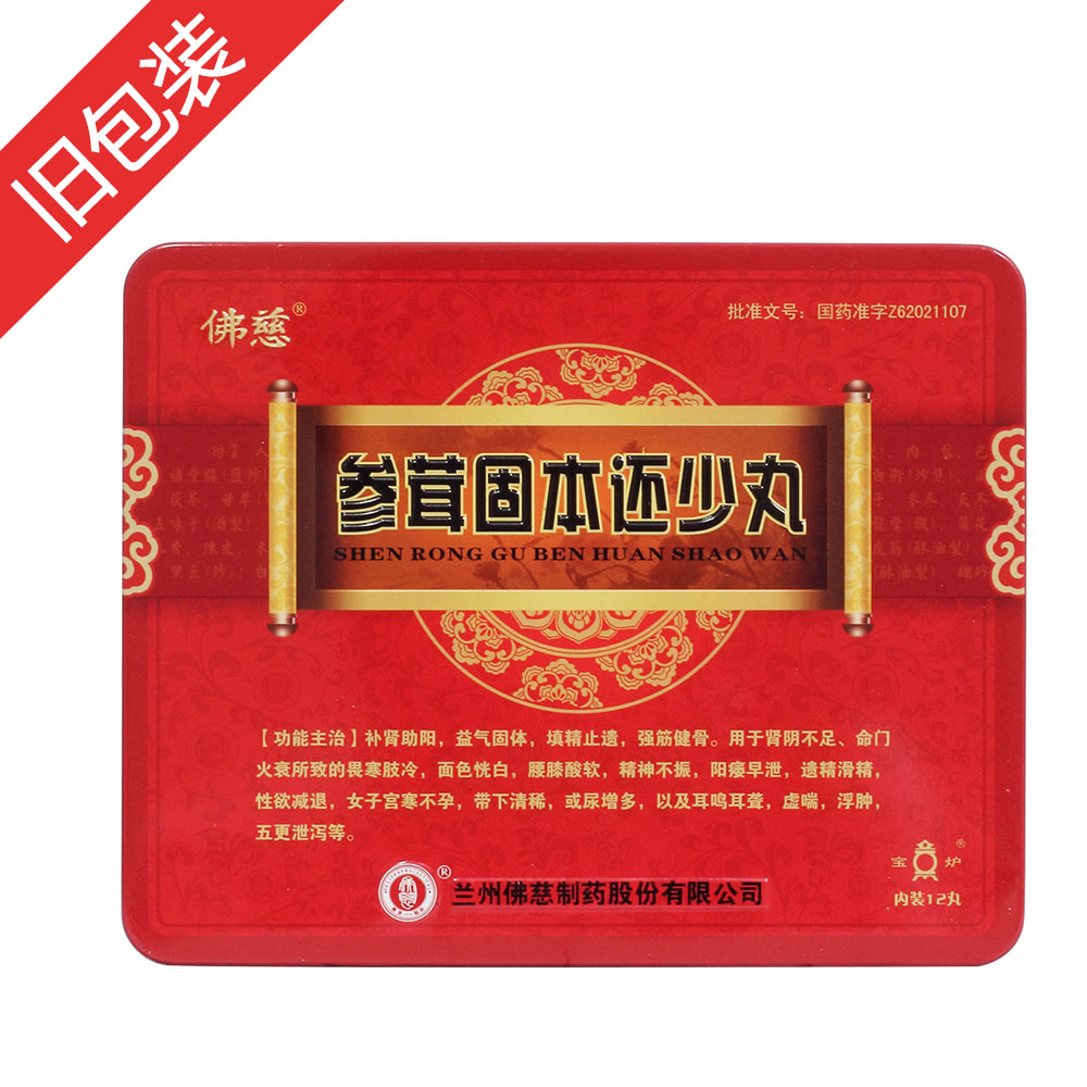 参茸固本还少丸(佛慈)(参茸固本还少丸)_说明书_作用_效果_价格_百度