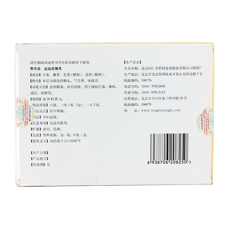 西黄丸(同仁堂)(西黄丸)_说明书_作用_效果_价格_百度健康商城