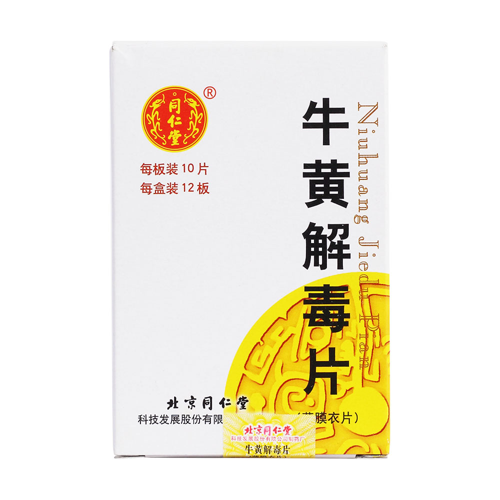 牛黄解毒片(同仁堂)(牛黄解毒片)_说明书_作用_效果_价格_百度健康