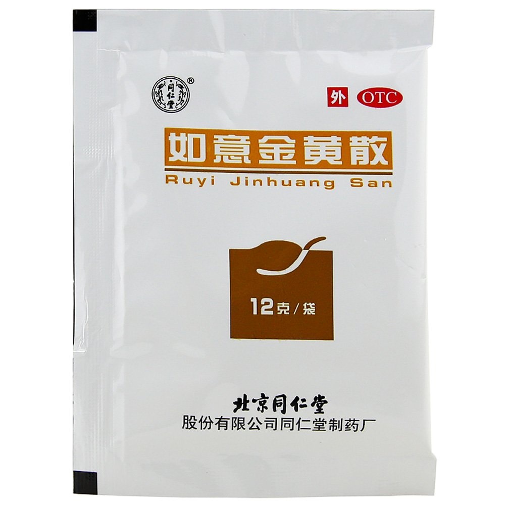 如意金黄散(同仁堂)(如意金黄散)_说明书_作用_效果_价格_百度健康