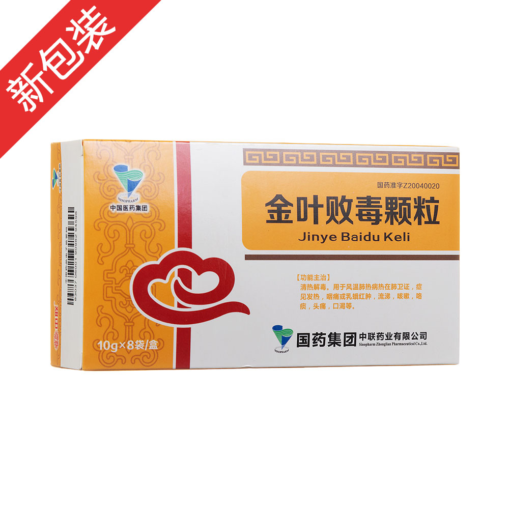 金叶败毒颗粒(中联)(金叶败毒颗粒)_说明书_作用_效果_价格_百度健康