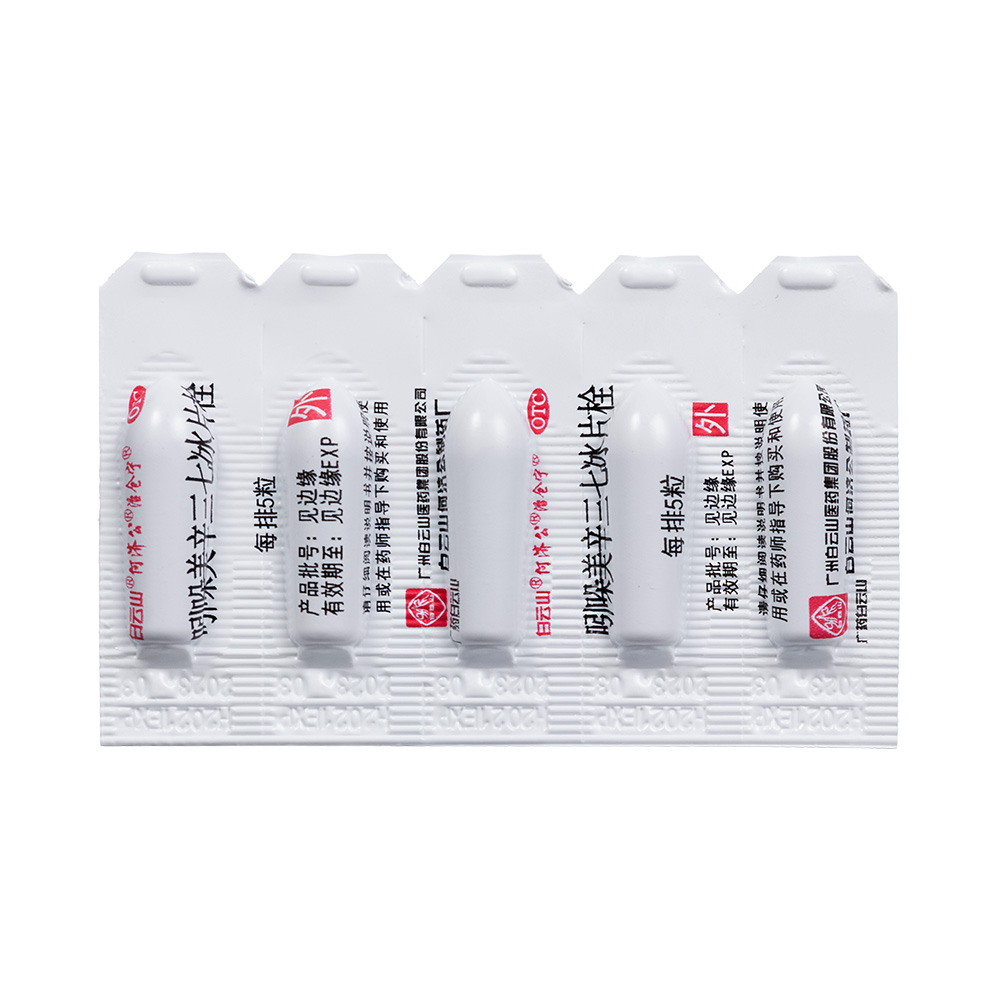 吲哚美辛三七冰片栓(治仓宁)(吲哚美辛三七冰片栓)_说明书_作用_效果