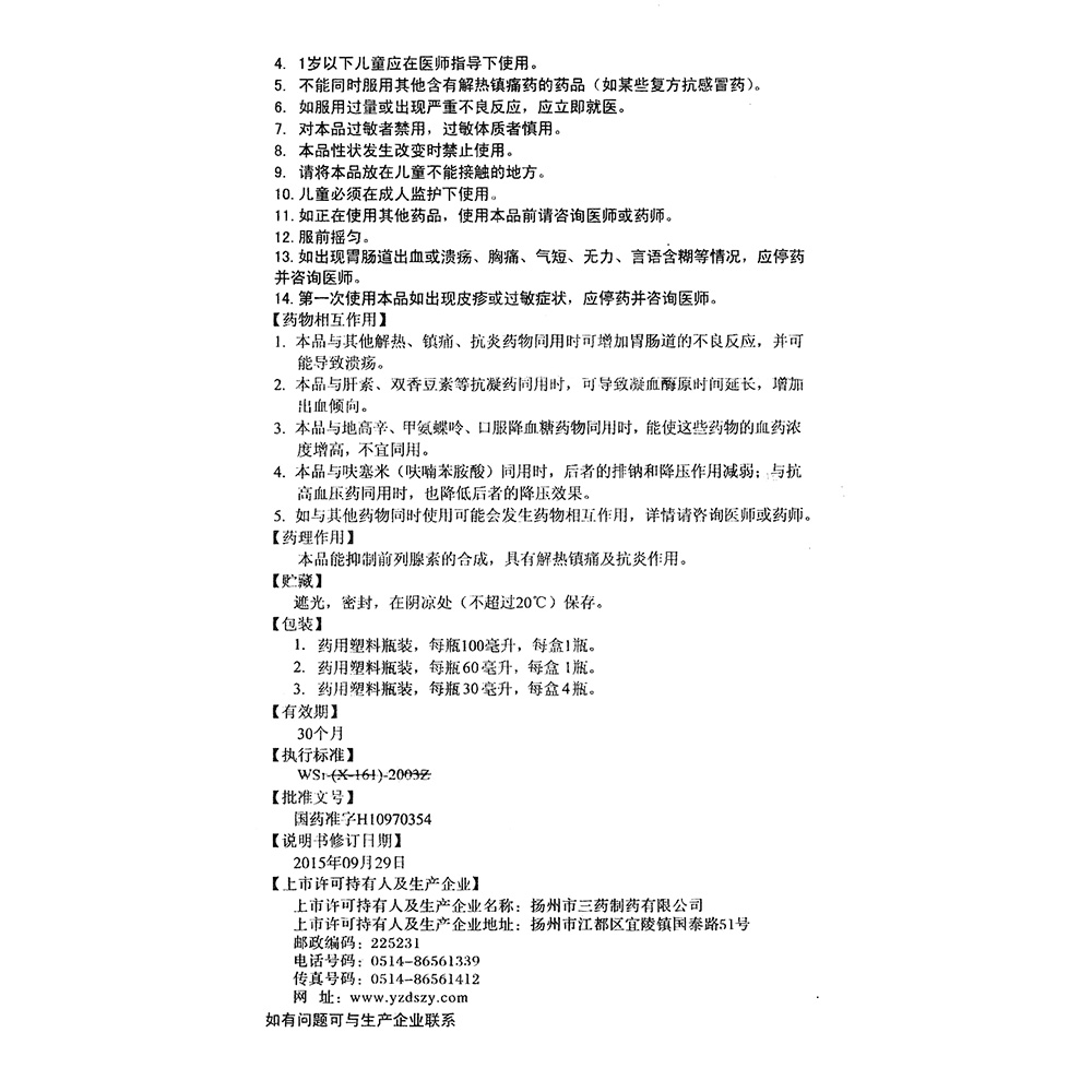 布洛芬混懸液屬於非甾體類的退燒藥,臨床上經常用於小兒高燒的治療