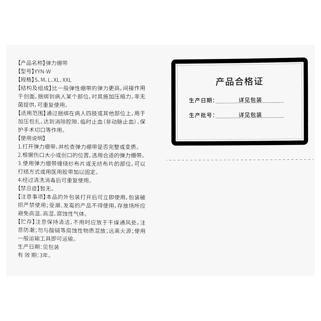 弹力绷带(优益诺)(弹力绷带)_说明书_作用_效果_价格_百度健康商城
