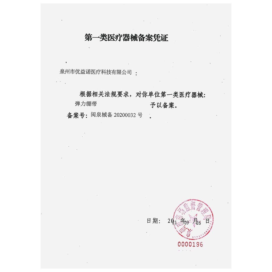 弹力绷带(优益诺)(弹力绷带)_说明书_作用_效果_价格_百度健康商城