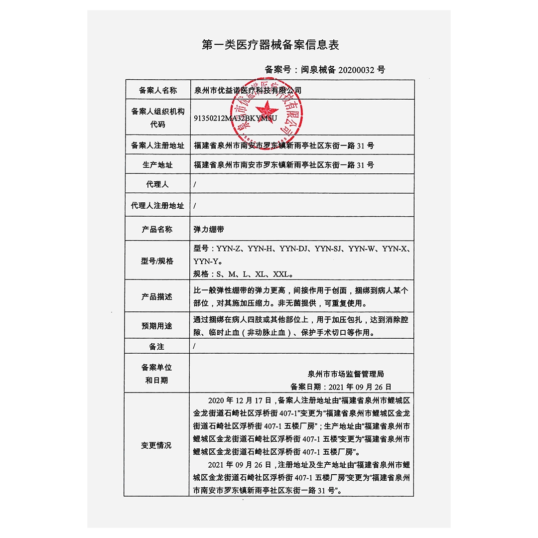 弹力绷带(优益诺)(弹力绷带)_说明书_作用_效果_价格_百度健康商城