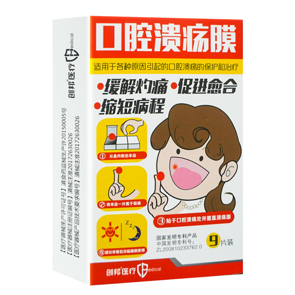 口腔溃疡膜(创邦)(创邦)(口腔溃疡膜(创邦))_说明书_作用_效果_价格