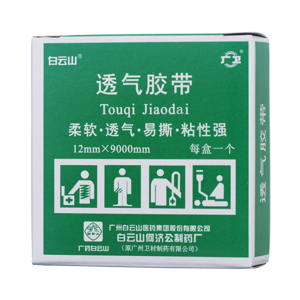 医用透气胶布(白云山)(白云山)(医用透气胶布(白云山))_说明书_作用
