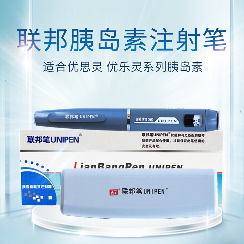 胰岛素笔式注射器(联邦笔UNIPEN)(联邦笔UNIPEN)(胰岛素笔式注射器(联邦笔UNIPEN))_说明书_作用_效果_价格_百度健康商城