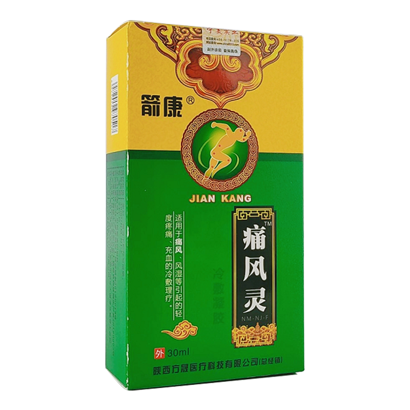 痛风灵冷敷凝胶(箭康)(箭康)(痛风灵冷敷凝胶(箭康))_说明书_作用
