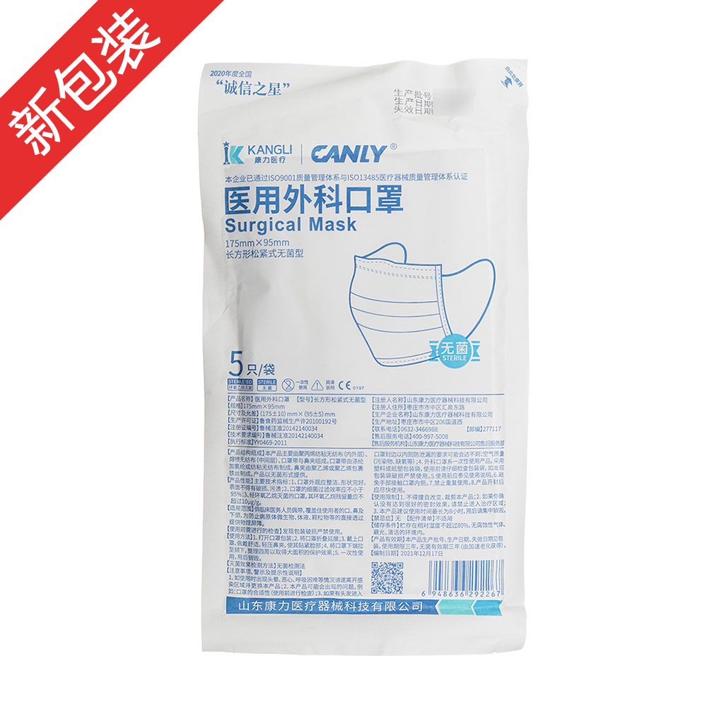 医用外科口罩(康力)(医用外科口罩)_说明书_作用_效果_价格_百度健康