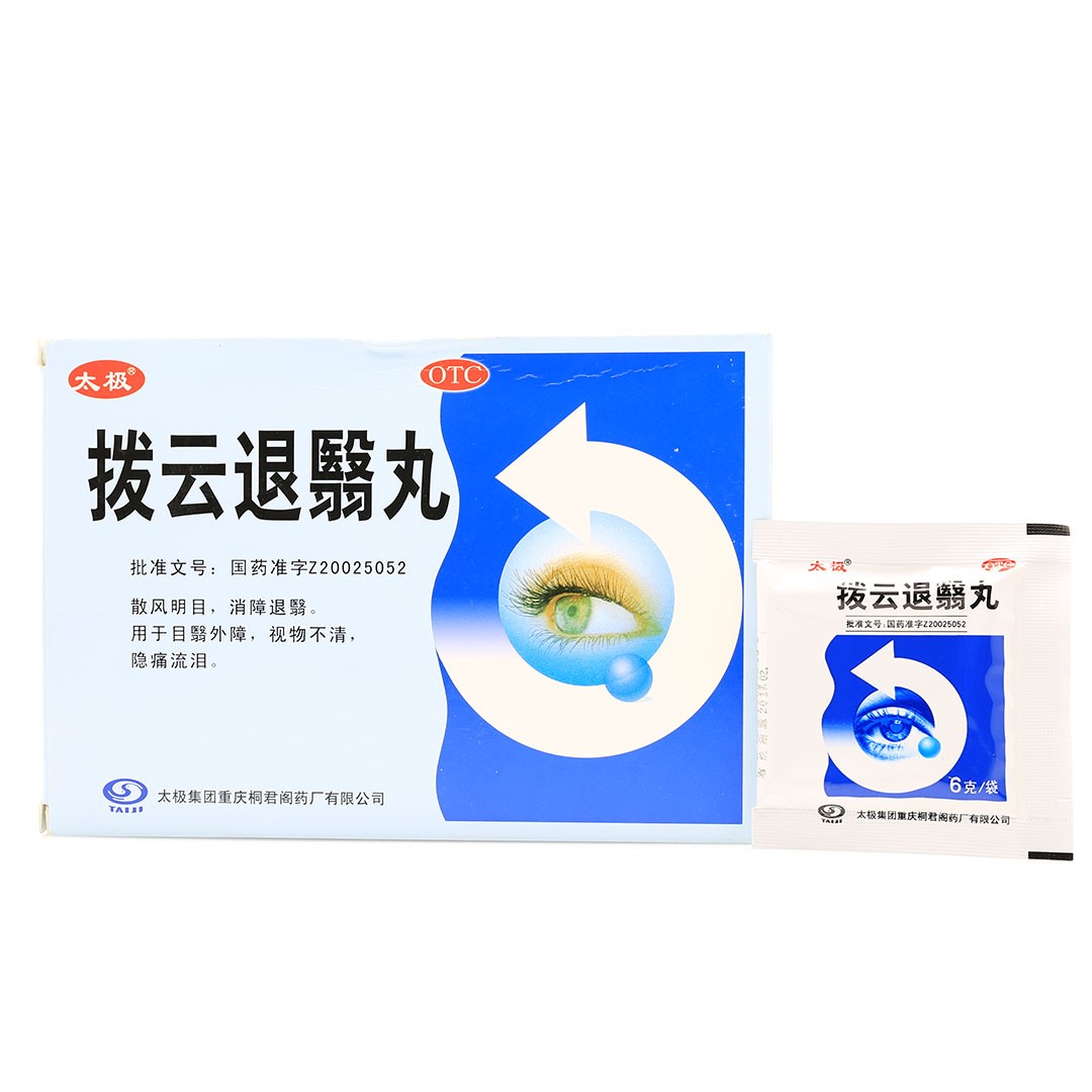 拨云退翳丸(太极)(拨云退翳丸)_说明书_作用_效果_价格_百度健康商城
