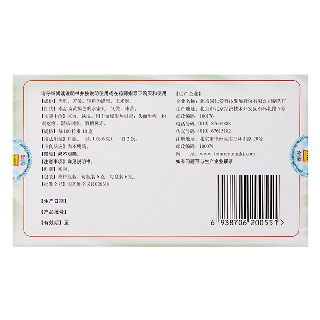 当归苦参丸(同仁堂)(当归苦参丸)_说明书_作用_效果_价格_百度健康