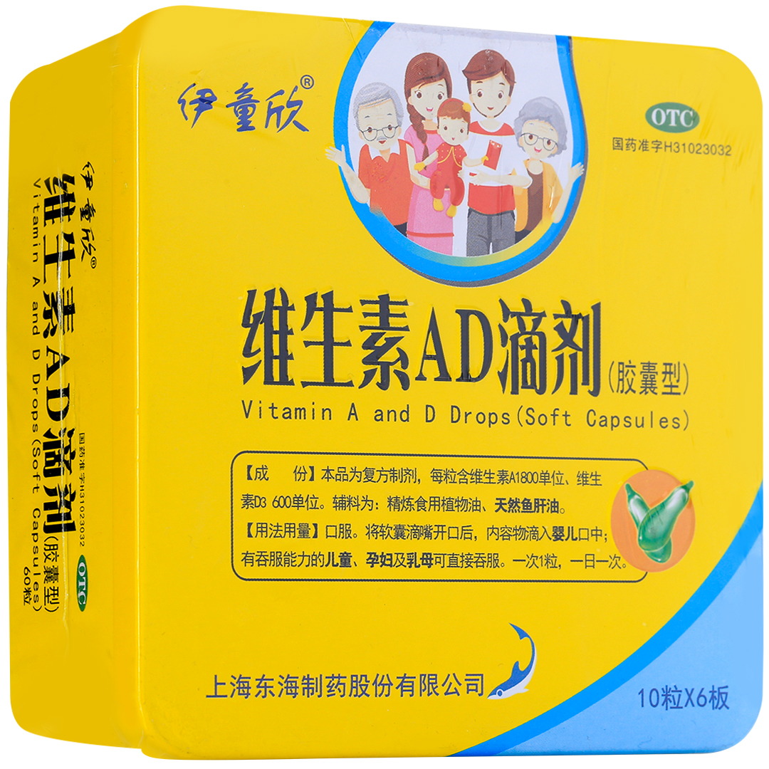 维生素ad滴剂(伊童欣)(维生素ad滴剂)_说明书_作用_效果_价格_百度