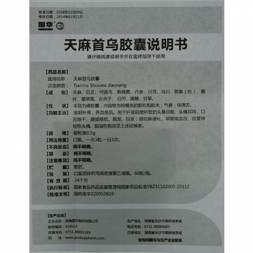 天麻首乌胶囊(国华)(天麻首乌胶囊)_说明书_作用_效果_价格_百度健康