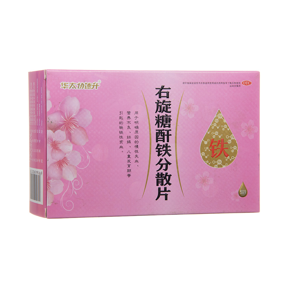 右旋糖酐铁分散片(华太协速升)(右旋糖酐铁分散片)_说明书_作用_效果
