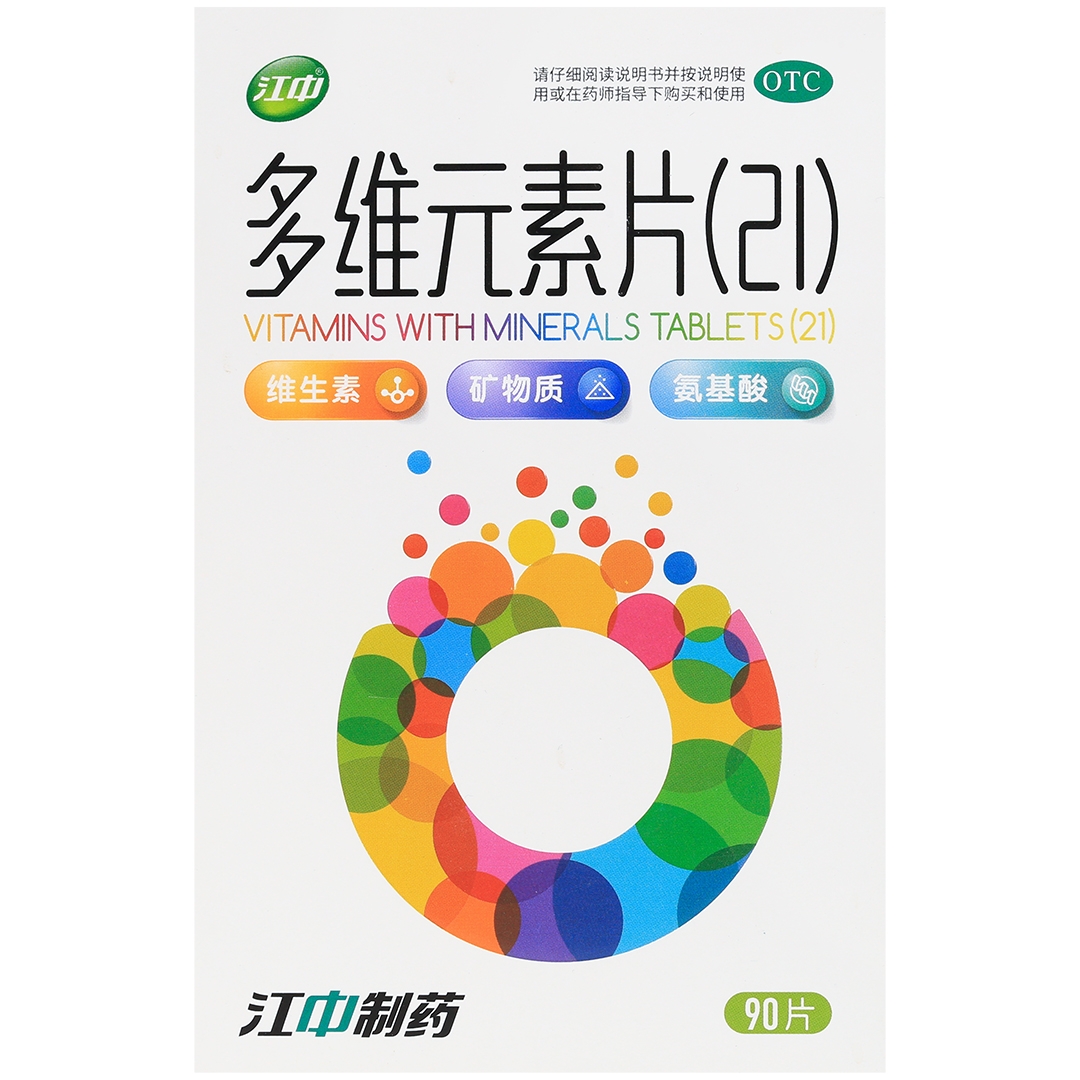 多维元素片(21)(江中)(多维元素片(21))_说明书_作用_效果_价格_百度