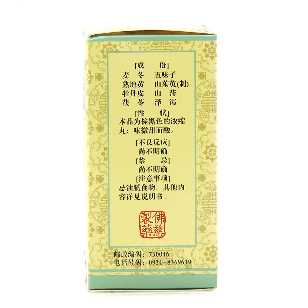 麦味地黄丸(浓缩丸)(佛慈)(麦味地黄丸(浓缩丸))_说明书_作用_效果