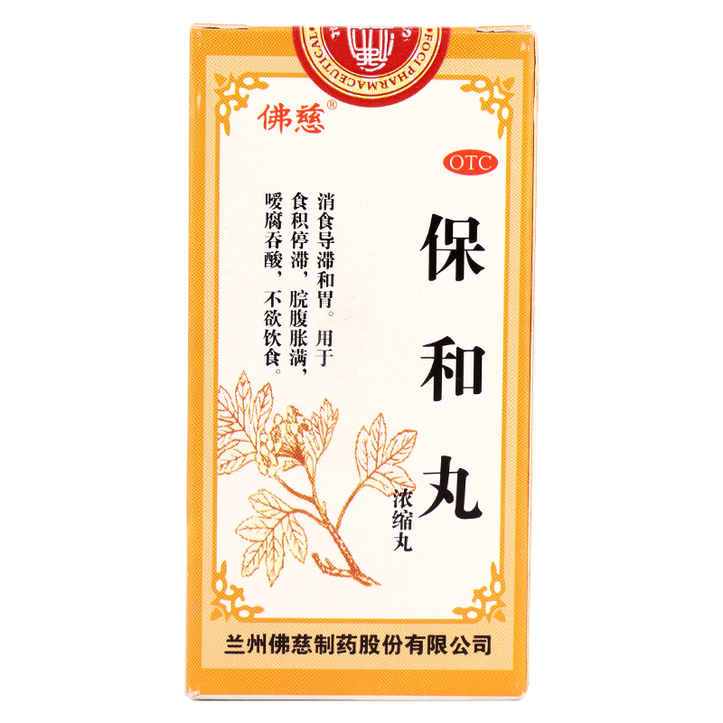 保和丸(浓缩丸)(佛慈)(保和丸(浓缩丸))_说明书_作用_效果_价格_百度
