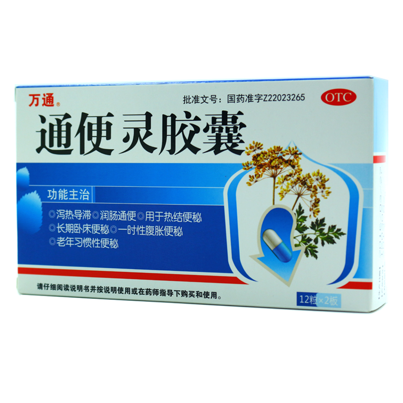 通便灵胶囊(万通)(通便灵胶囊)_说明书_作用_效果_价格_百度健康商城