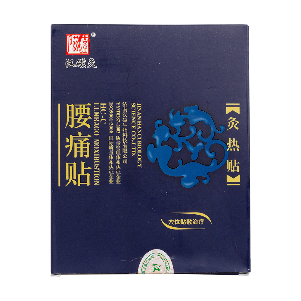 灸热贴(腰痛贴)(汉磁)(汉磁灸)(灸热贴(腰痛贴)(汉磁))_说明书_作用