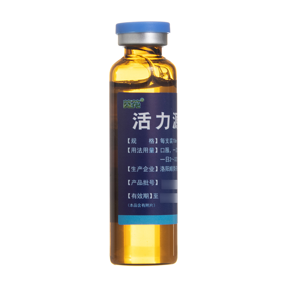 活力源口服液(顺势)(活力源口服液)_说明书_作用_效果_价格_百度健康