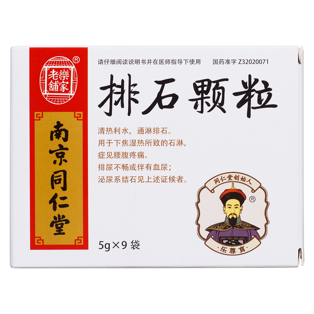 图文介绍36月有效期颗粒剂型清热利水,通淋排石.