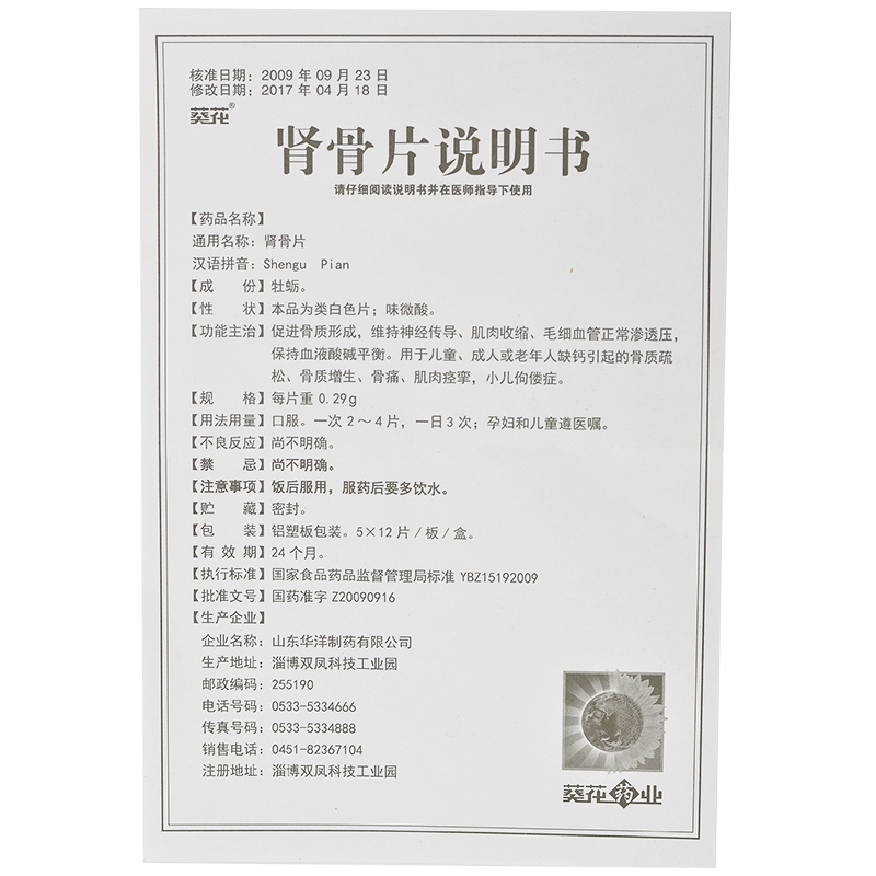 肾骨片(葵花)(肾骨片)_说明书_作用_效果_价格_百度健康商城