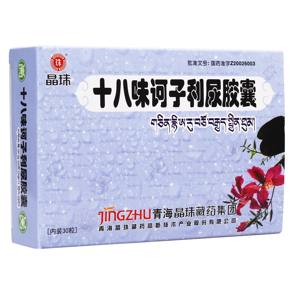 十八味诃子利尿胶囊(晶珠)(十八味诃子利尿胶囊)_说明书_作用_效果