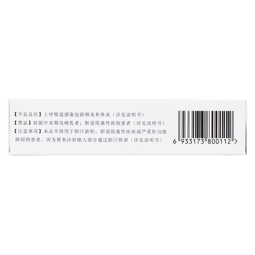 替米沙坦片(诺金平)(替米沙坦片)_说明书_作用_效果_价格_百度健康