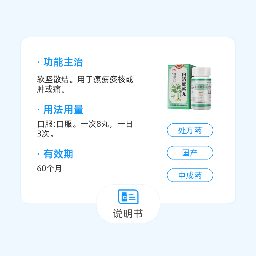 内消瘰疬丸(佛慈)(内消瘰疬丸)_说明书_作用_效果_价格_百度健康商城