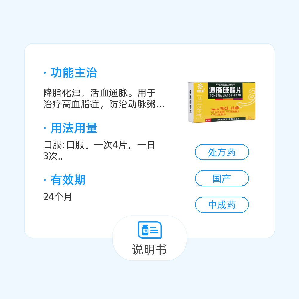 通脉降脂片(芙蓉堂)(通脉降脂片)_说明书_作用_效果_价格_百度健康