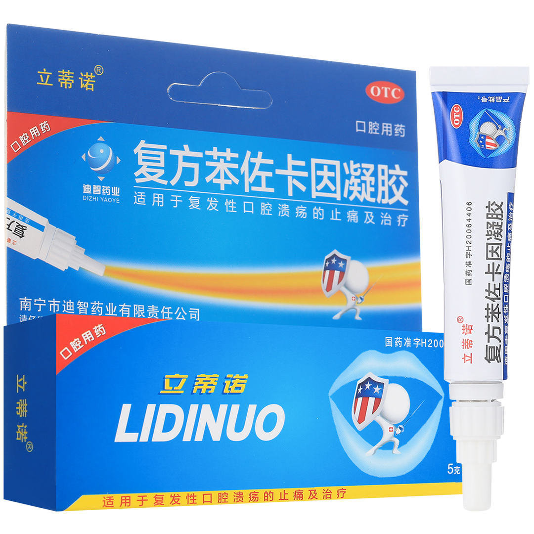 复方苯佐卡因凝胶(立蒂诺)(复方苯佐卡因凝胶)_说明书_作用_效果_价格