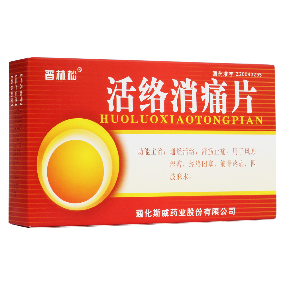 活络消痛片(普林松)(活络消痛片)_说明书_作用_效果_价格_百度健康