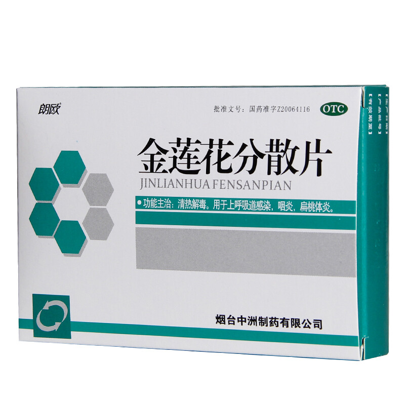 金莲花分散片(烟霞)(金莲花分散片)_说明书_作用_效果_价格_百度健康