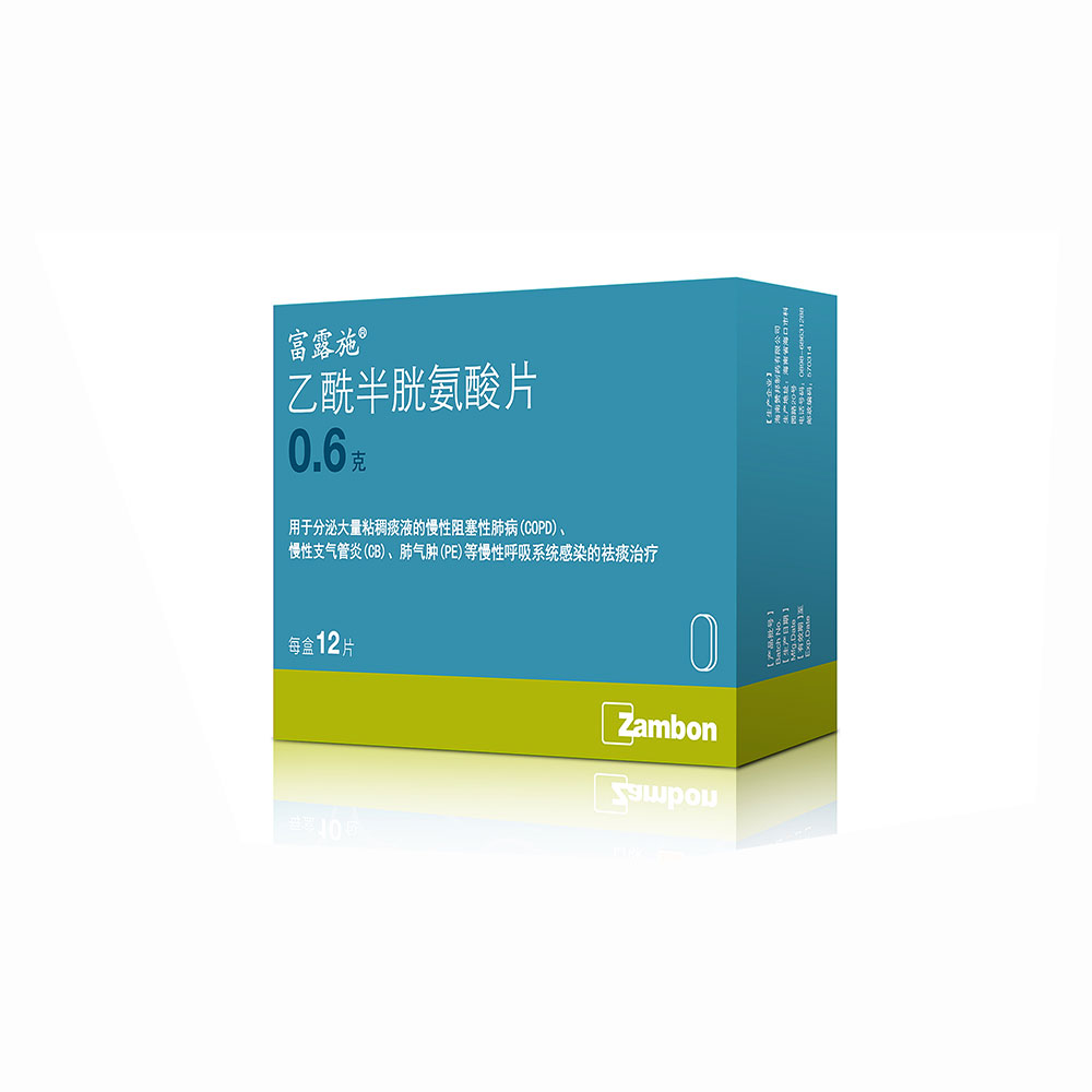 乙酰半胱氨酸片(富露施)(乙酰半胱氨酸片)_说明书_作用_效果_价格