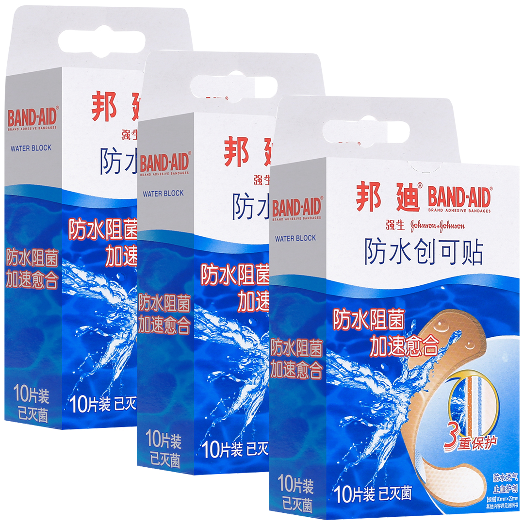 【3盒装】[邦廸]防水创可贴(已灭菌) 70mmx22mmx10片x3盒(邦廸)(【3