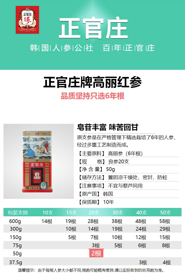 高丽红参(正官庄)(高丽红参)_说明书_作用_效果_价格_百度健康商城