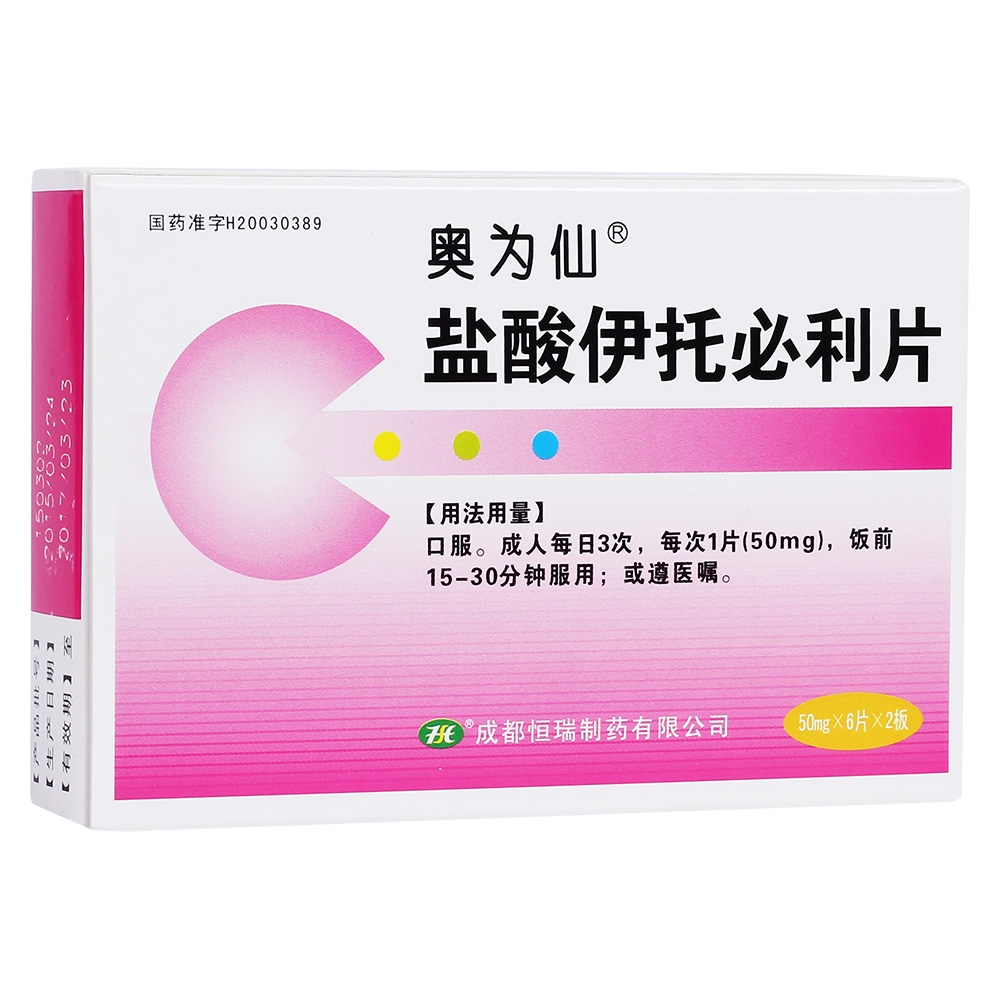 盐酸伊托必利片(奥为仙)(盐酸伊托必利片)_说明书_作用_效果_价格
