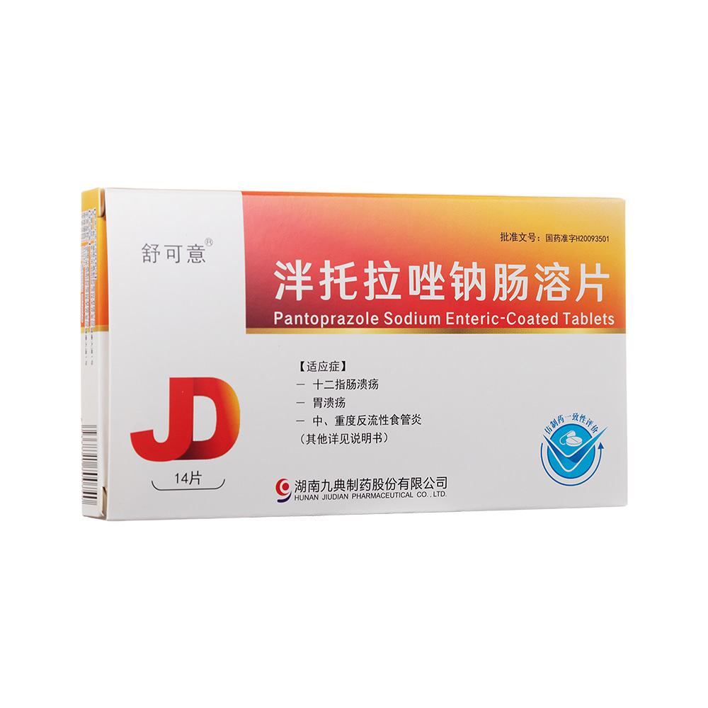 泮托拉唑钠肠溶片(九典)(泮托拉唑钠肠溶片)_说明书_作用_效果_价格