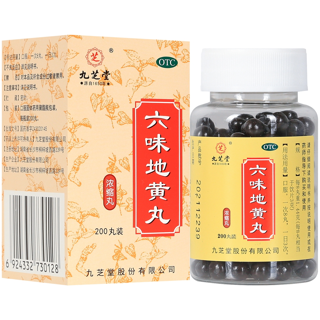 六味地黄丸(浓缩丸)(九芝堂)(六味地黄丸(浓缩丸))_说明书_作用_效果
