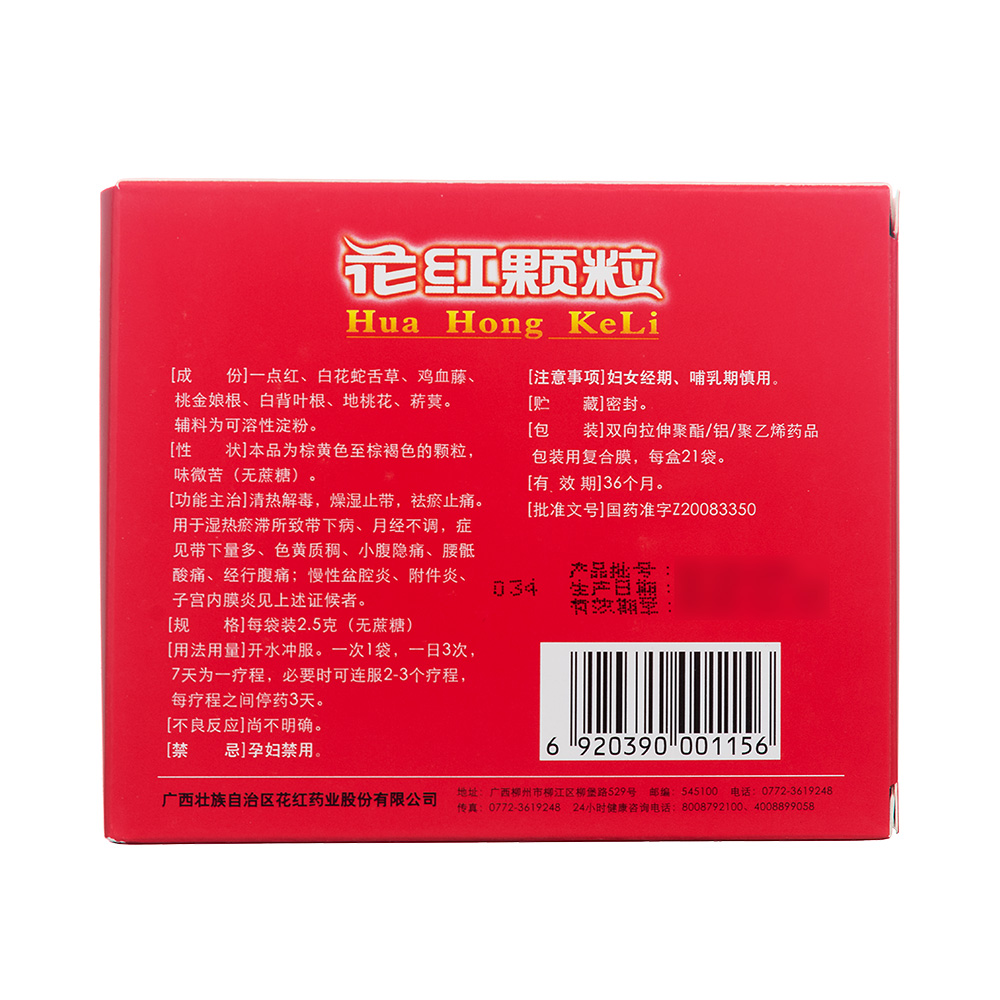 花红颗粒(花红)(花红颗粒)_说明书_作用_效果_价格_百度健康商城