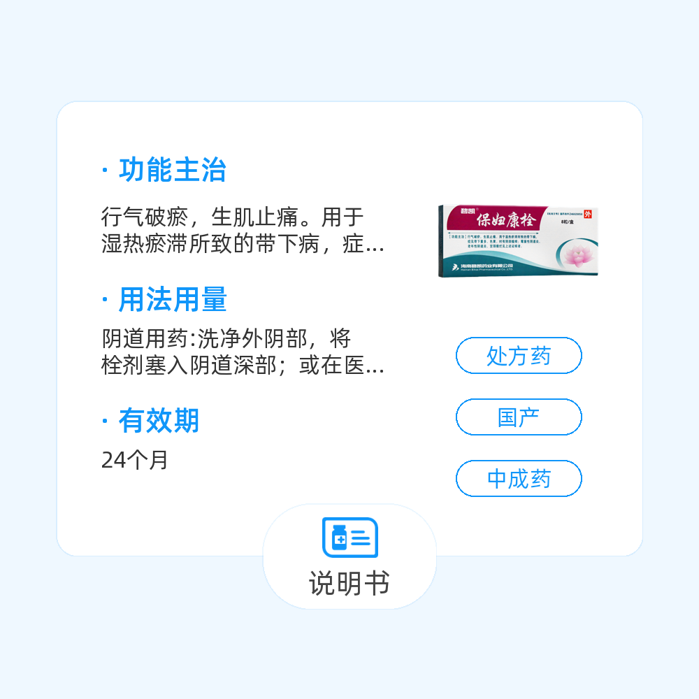 专家问答问碧凯保妇康栓价格是多少呢?