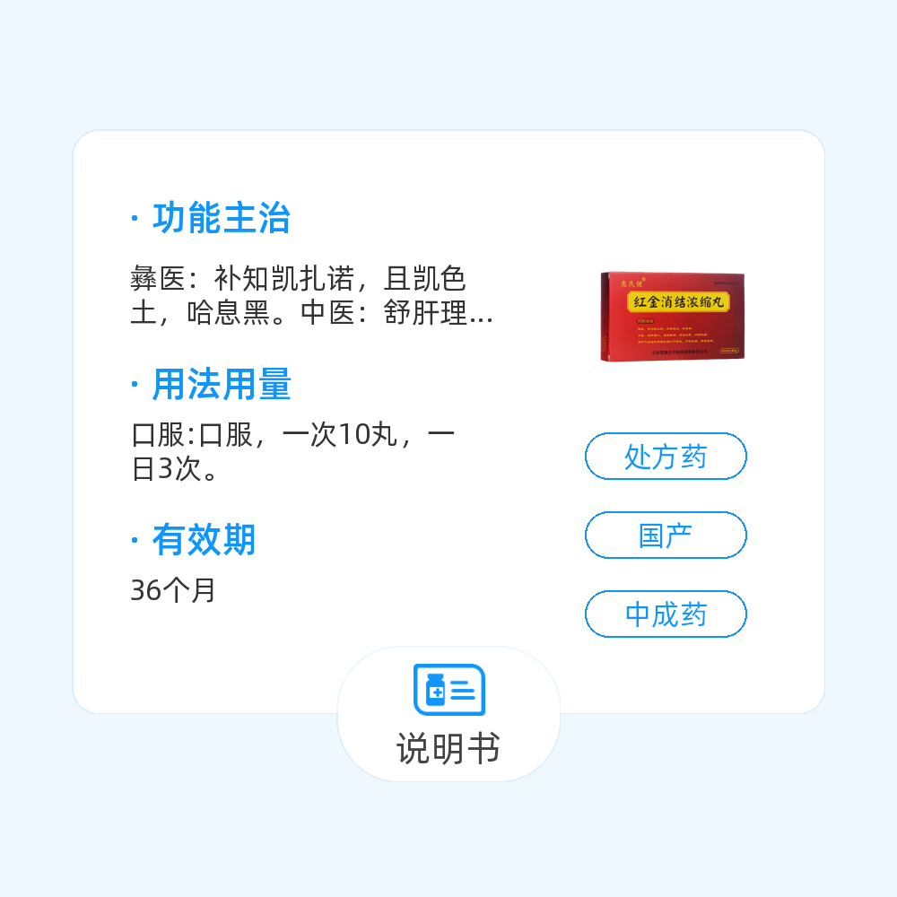 红金消结浓缩丸(云中)(红金消结浓缩丸)_说明书_作用_效果_价格_百度
