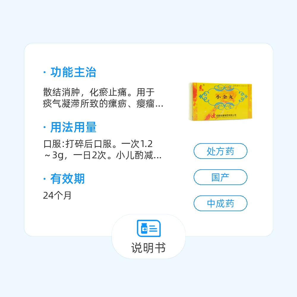 小金丸规格图片